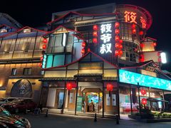门面-筱爷叔·上海传统手工菜(玉树路店)