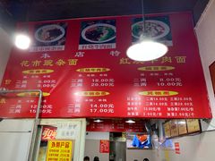 菜单-花市豌杂面(民生路店)