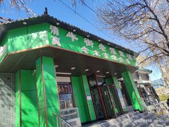 -牛街老爆肚满(牡丹园店)