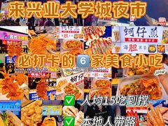 -大学城夜市