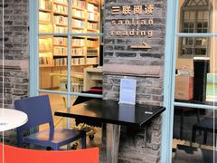 -三联韬奋书店(宽窄巷子店)