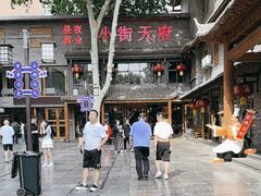 -小街天府(西工小街店)