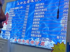 -王中王刨冰