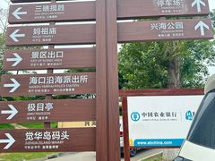 -海香园饭店
