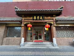 -山东宾馆·齐鲁苑餐厅