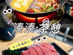 -湊湊火锅·茶憩(东城万达店)