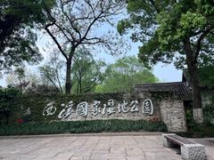 -西溪国家湿地公园