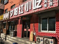 门面-夕阳红小吃(中街大悦城店)