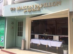 门面-蝶舍·MAISON PAPILLON