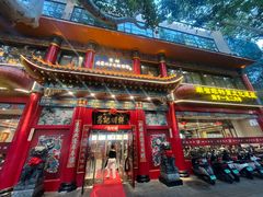 -葛记焖饼(伏牛路店)