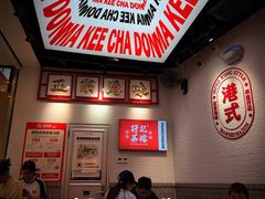 -孖记茶档·热腾茶餐(荔湾领展广场店)