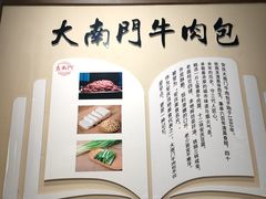 -大南门牛肉包子店