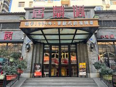 -调鼎居·手工淮扬菜