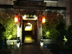-那家小馆•北京菜•烤鸭(中关村店)