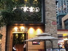 门面-北方家宴(祈福店)