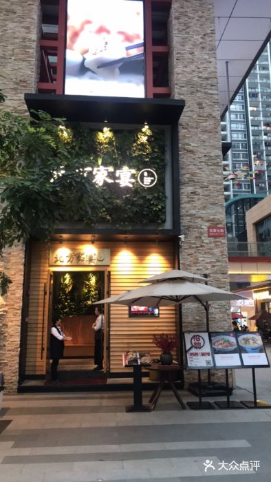 北方家宴(祈福店)门面图片