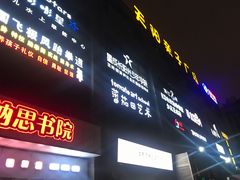 -天阳亲子广场(钱江新城店)
