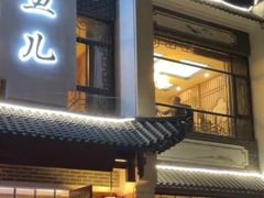 -千岛湖小鱼儿·淳安匠心农家菜