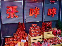 -张哞哞·鲜切牛肉自助火锅(高德置地店)