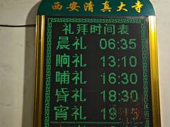-西安化觉巷清真大寺