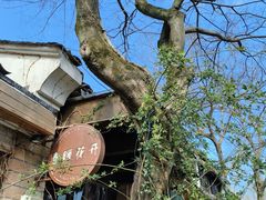 -春暖花开(西溪店)
