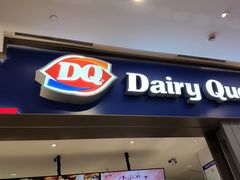 门面-DQ·蛋糕·冰淇淋(绿宝店)