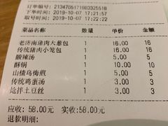 账单-草包包子铺(宽厚里店)