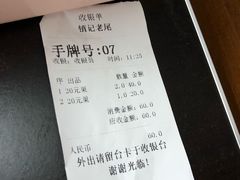 账单-潮镇老尾牛杂(环城西路店)