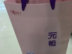 -GANSO元祖食品(金菊路店)