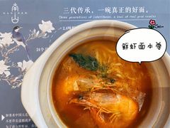 -子霖南山鲜虾面(南山总店)
