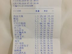 账单-情忆草原涮肉馆