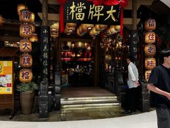 -南京大牌档(苏州中心店)