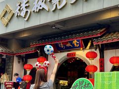 -矮板凳老火锅(宽窄巷子店)