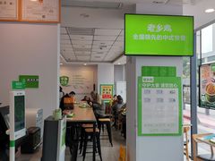-老乡鸡(武汉中南梅苑小区地铁站店)