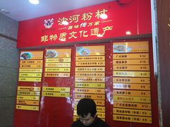 -沙河粉村·国家非遗传承(云台店)