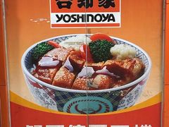 -吉野家(服装城店)