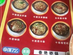 -春艳砂锅居(新玛特店)