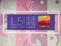 -天河领展广场