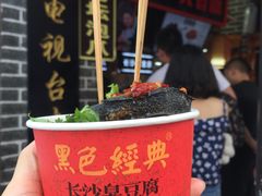 -文和友老长沙臭豆腐(太平街二店)