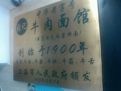 android_upload_pic-张记牛肉面馆(天津路店)