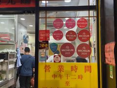 -麦文记面家(佐敦店)