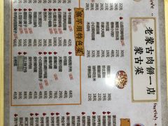 菜单-老舅老蒙肉饼非遗店(一店)
