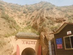 -天梯山石窟
