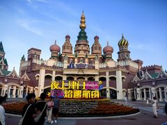 -泰达航母主题公园