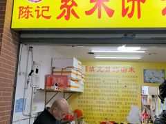 -陈记紫菜饼(湖滨霞店)