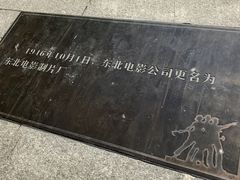 -长影旧址博物馆