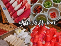 -额尔敦传统涮(公园西路店)