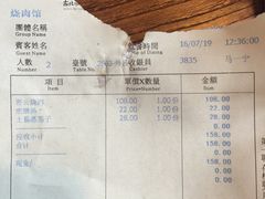 账单-烧肉馆(古北水镇景区店)