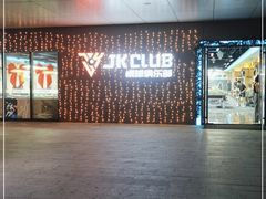 -JK CLUB 桌球俱乐部