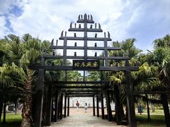 -云南民族村